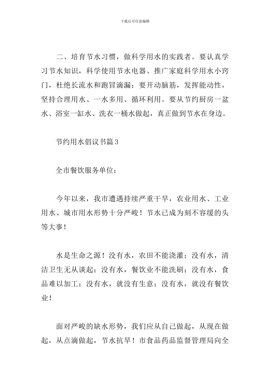 关于节约用水倡议书范文精选3篇_第3页