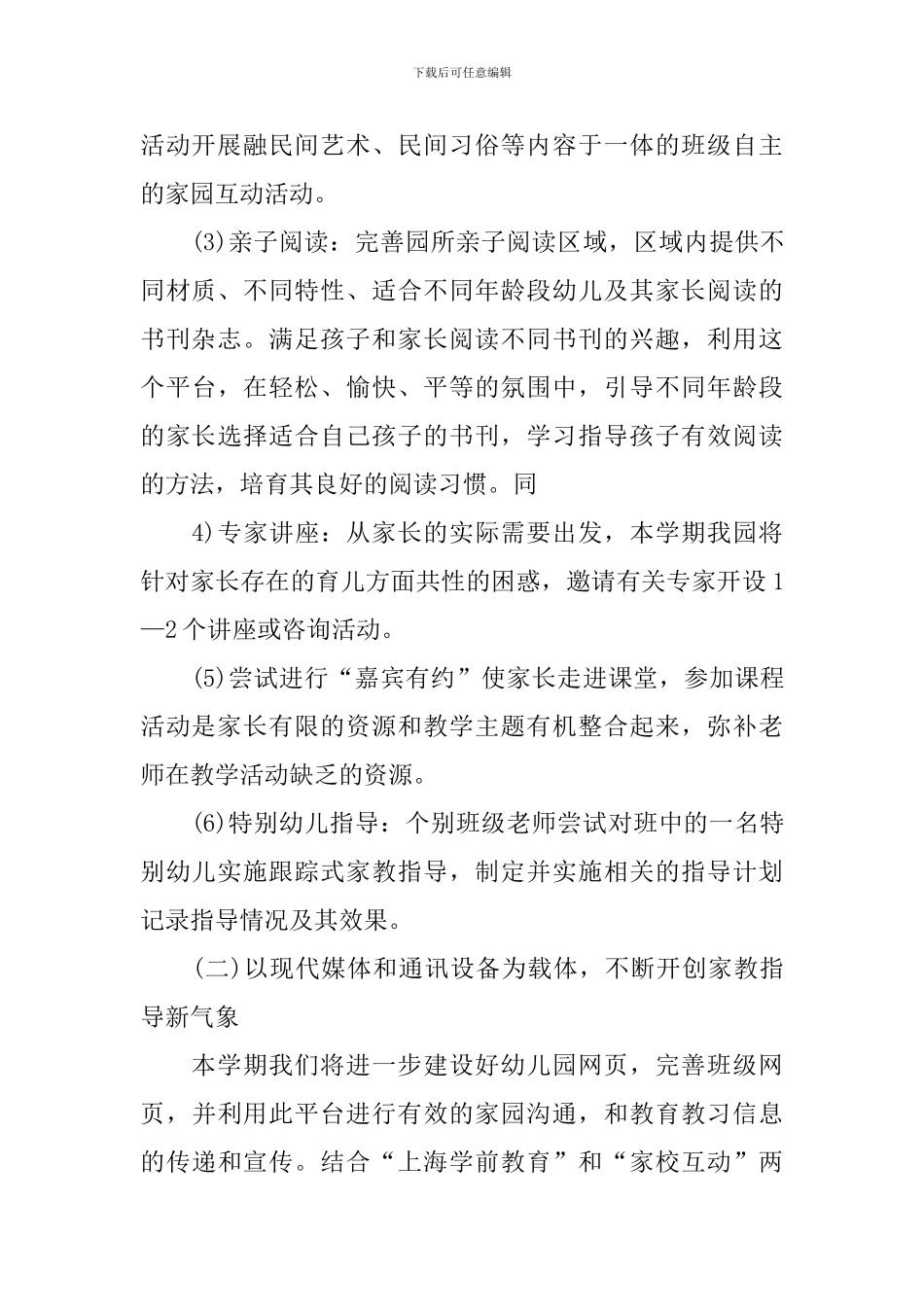 幼儿园家长委员会工作计划范例2024_第3页