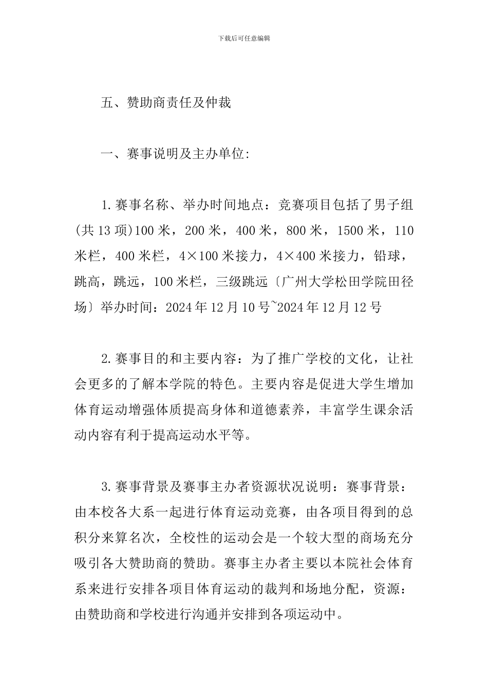 2024大学公关活动策划_第2页