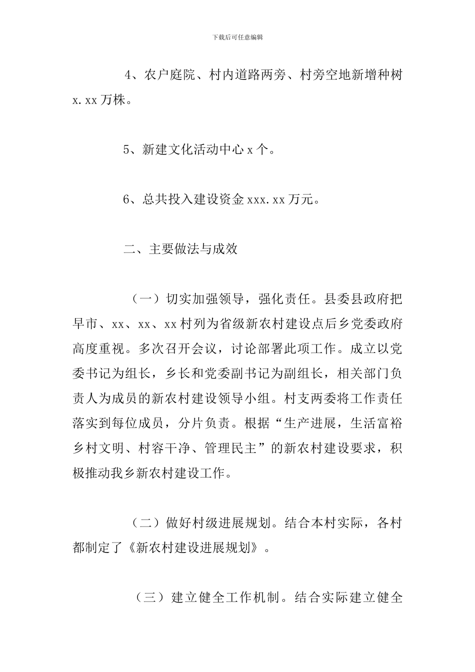 县政府上半年新农村建设工作总结报告范文_第2页