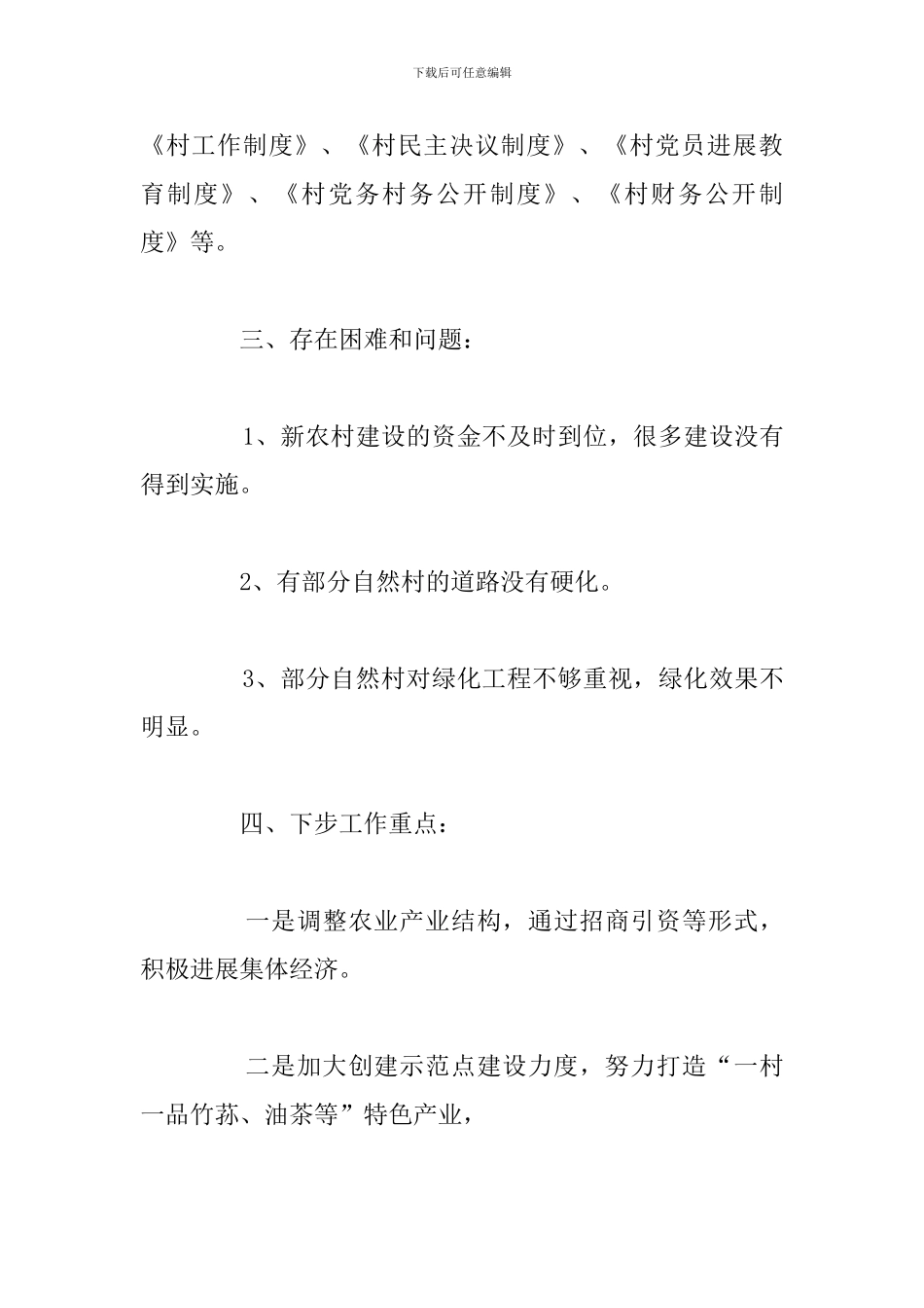 县政府上半年新农村建设工作总结报告范文_第3页