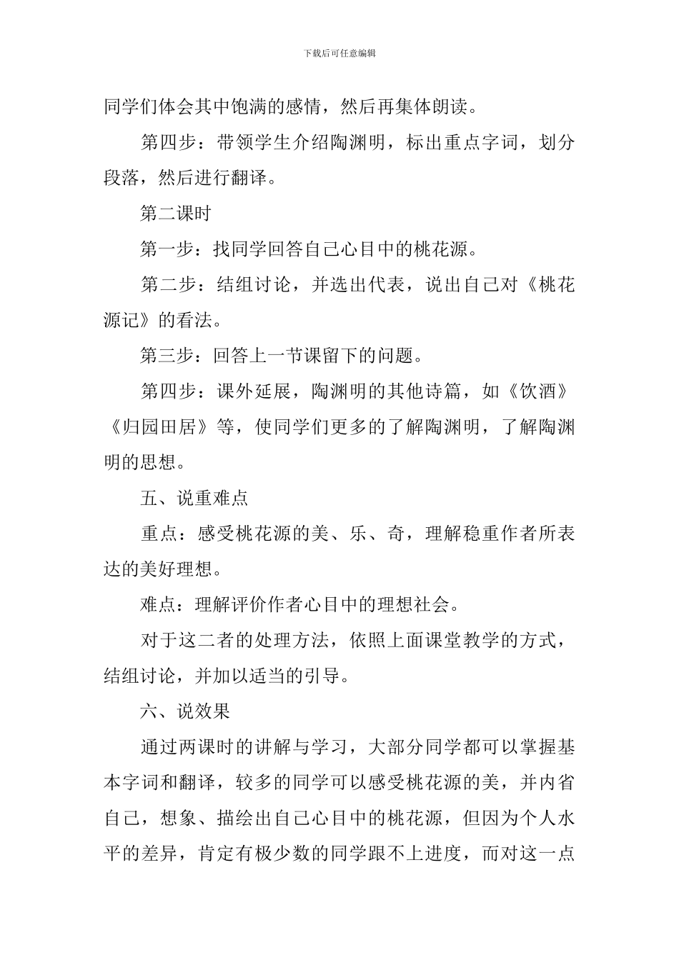 陶渊明《桃花源记》优质说课稿_第3页