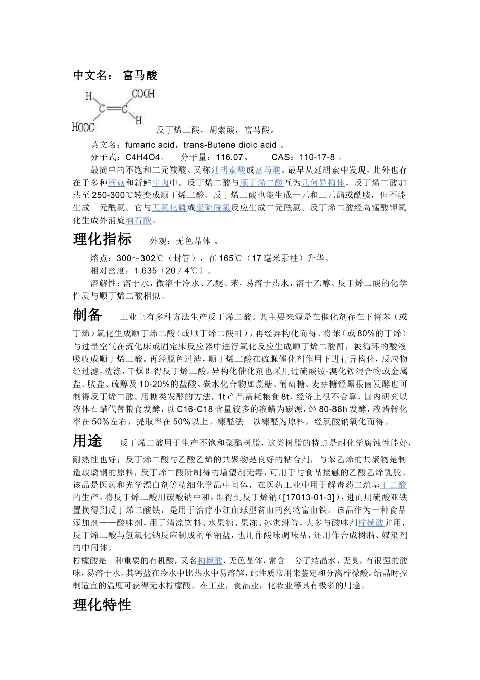 化学试剂级别_第2页