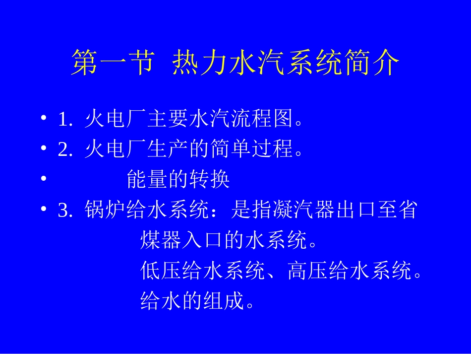 给水和炉水处理_第2页