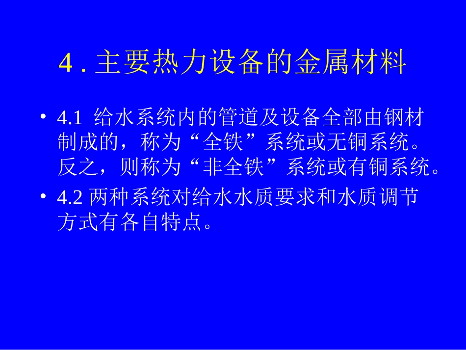 给水和炉水处理_第3页