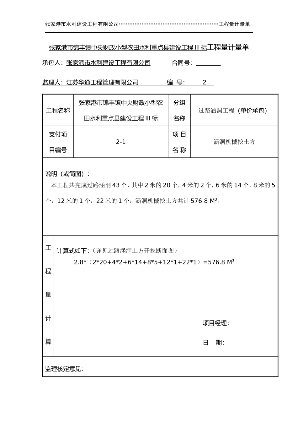 过路涵洞计量_第1页