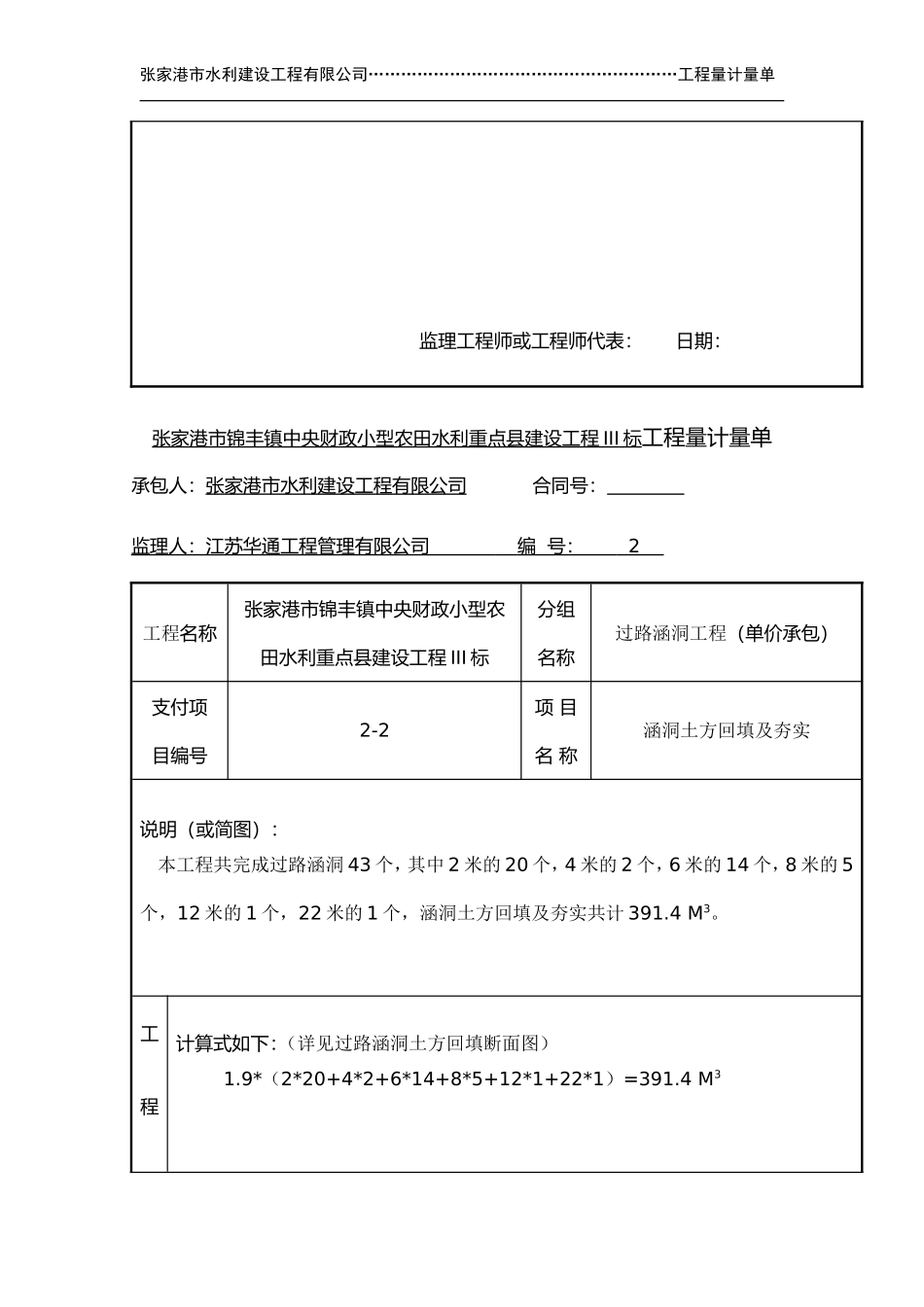 过路涵洞计量_第2页