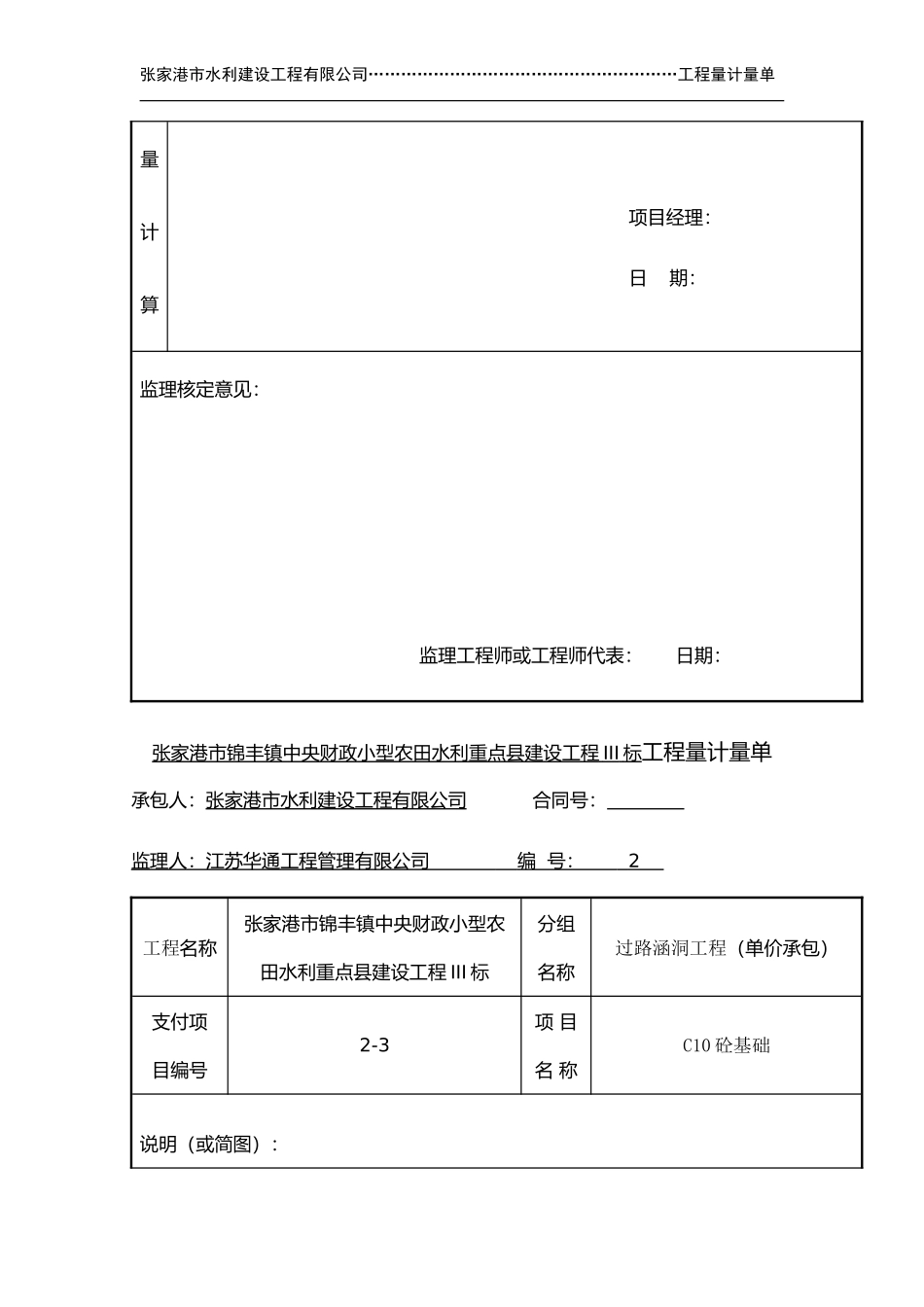 过路涵洞计量_第3页
