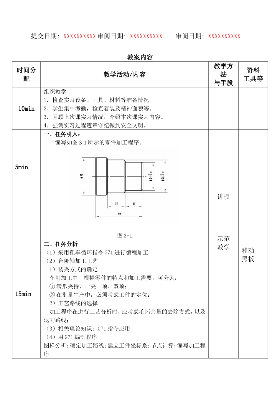 专题3阶梯轴加工技术教案_第2页