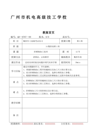 专题3阶梯轴加工技术教案