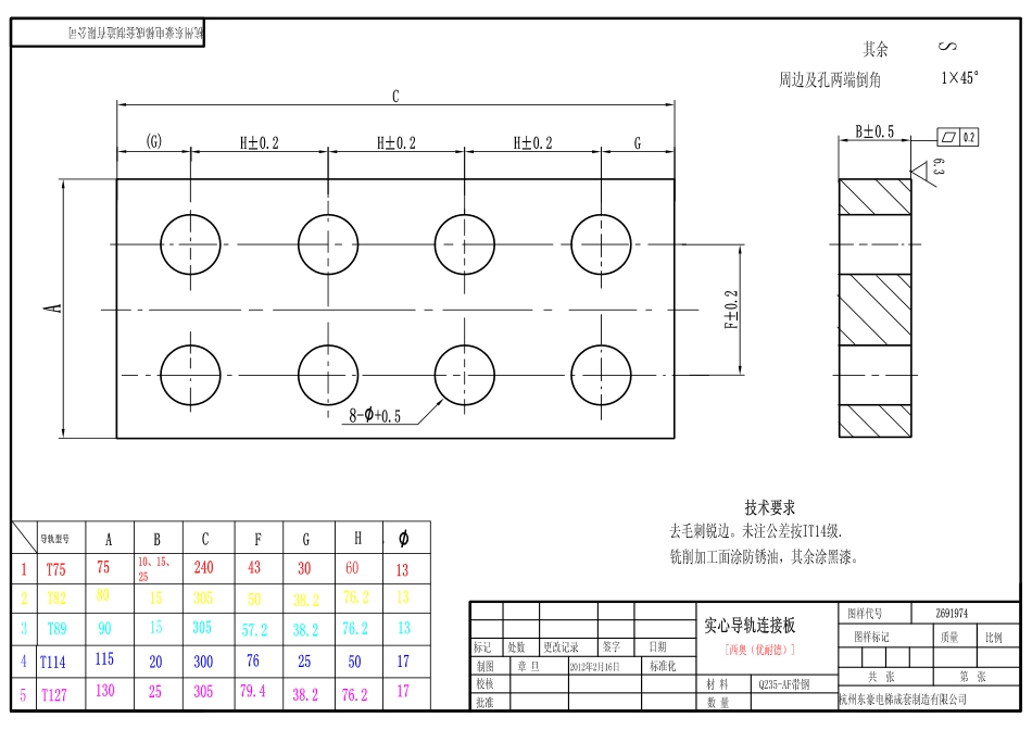 实心导轨连接板汇总_第2页