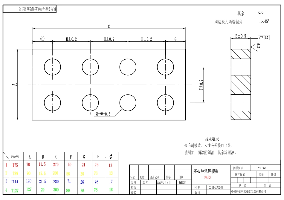 实心导轨连接板汇总_第3页