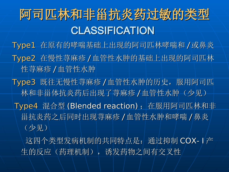 阿司匹林哮喘_第2页