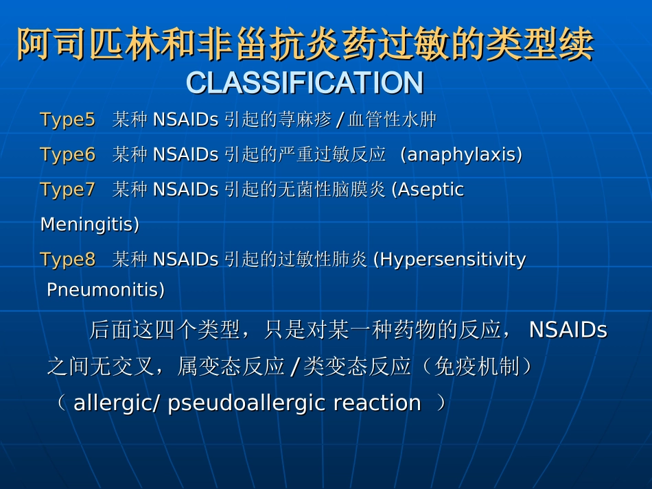 阿司匹林哮喘_第3页
