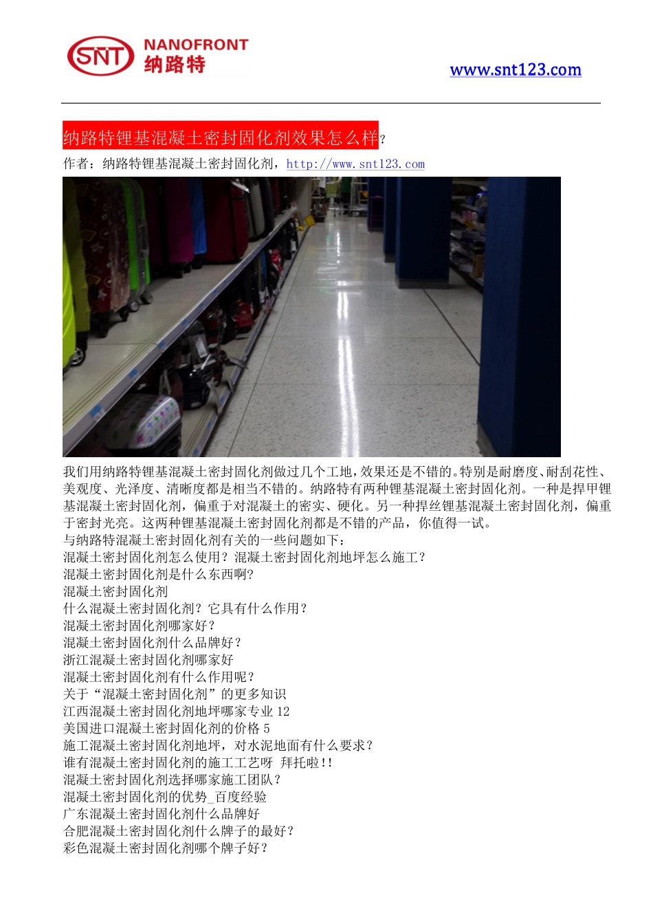 纳路特锂基混凝土密封固化剂效果怎么样_第1页