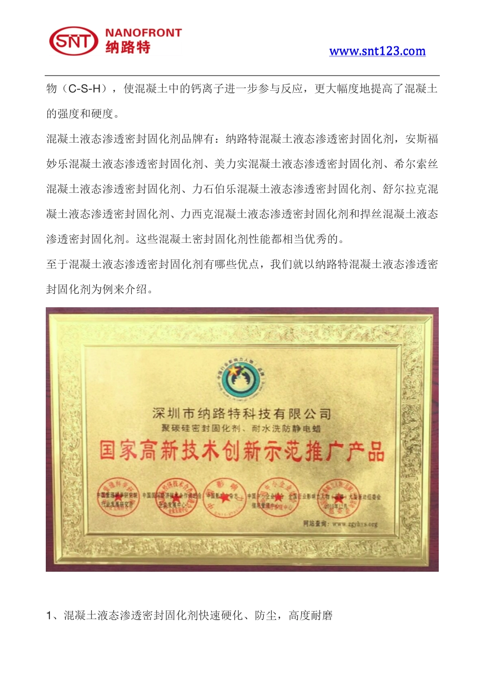 纳路特锂基混凝土密封固化剂效果怎么样_第3页