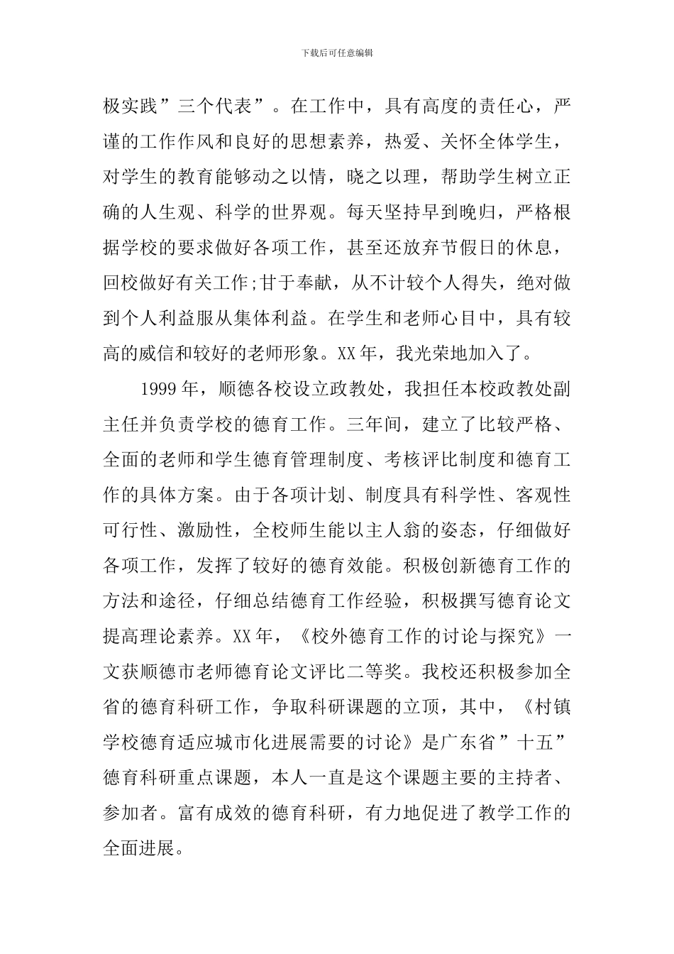 评职称的述职报告_第2页