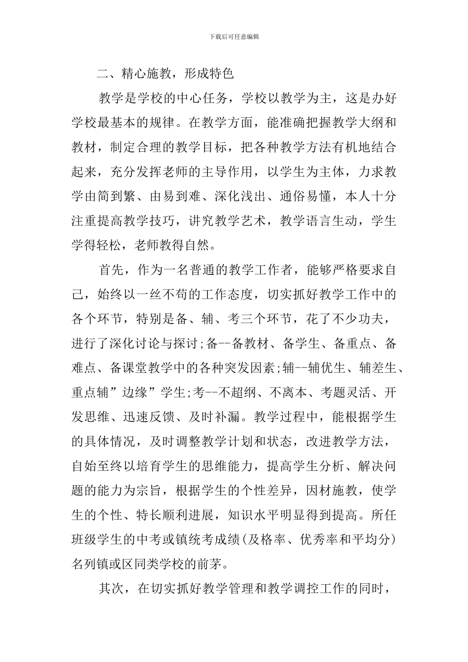 评职称的述职报告_第3页