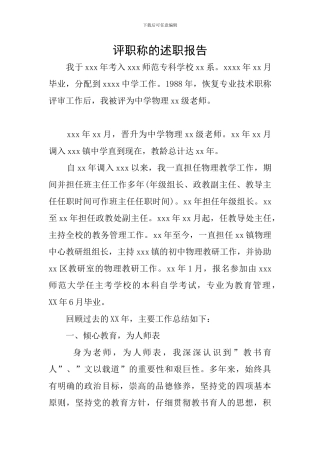 评职称的述职报告