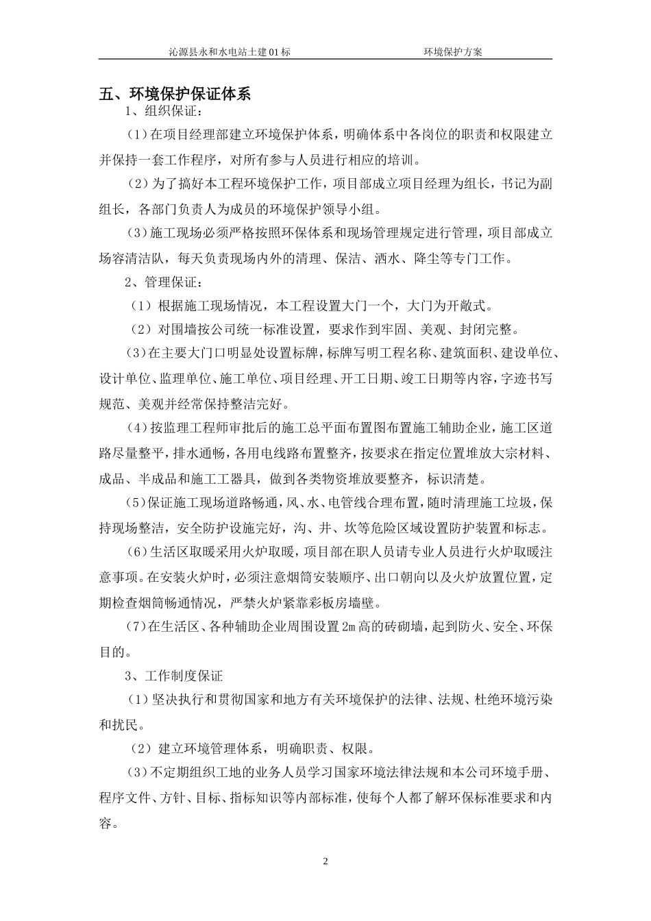 项目部生活区环境方案_第2页