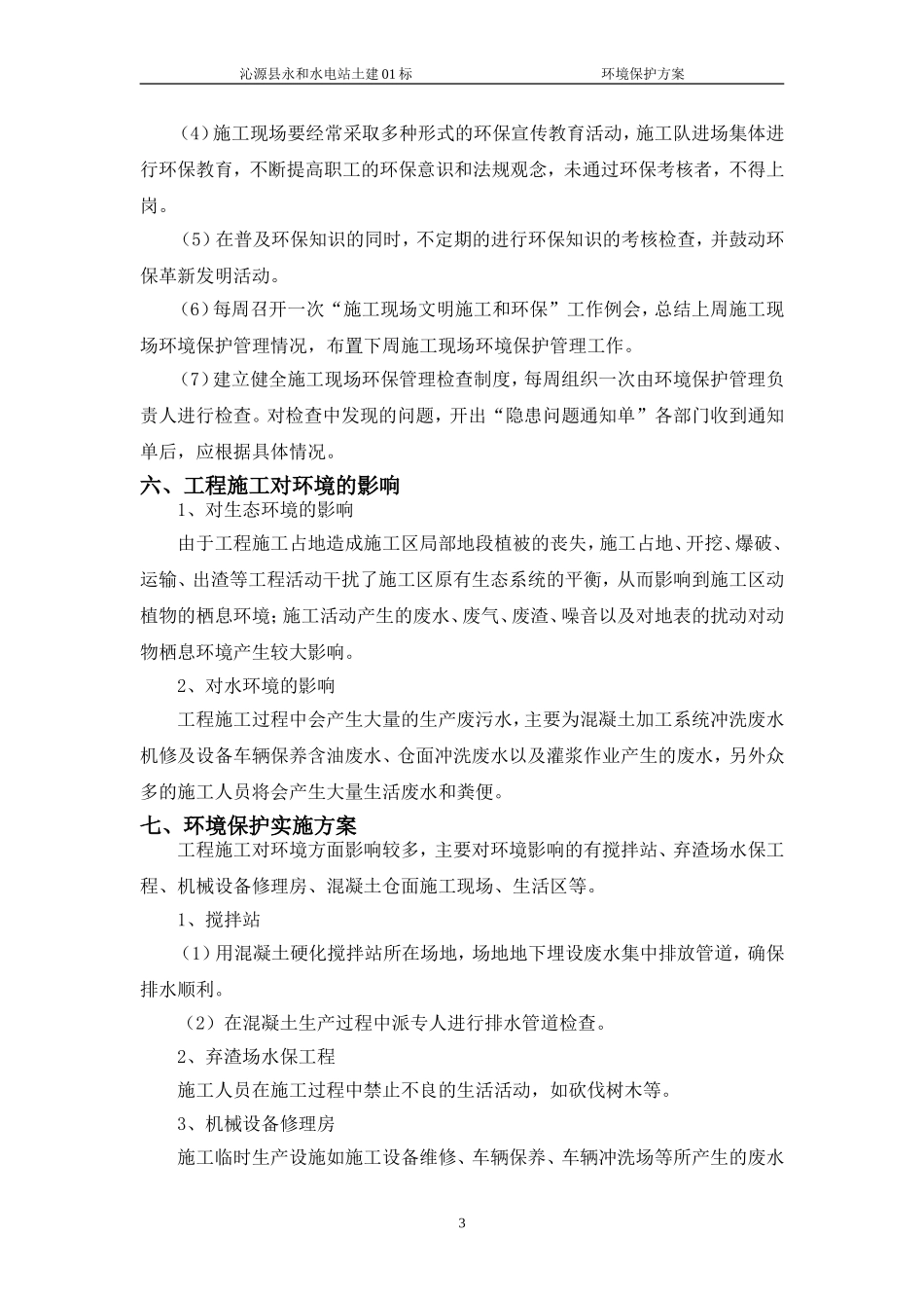 项目部生活区环境方案_第3页