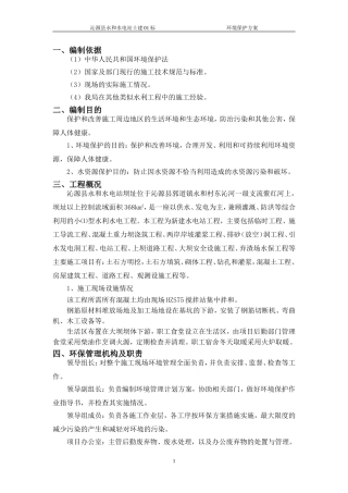 项目部生活区环境方案