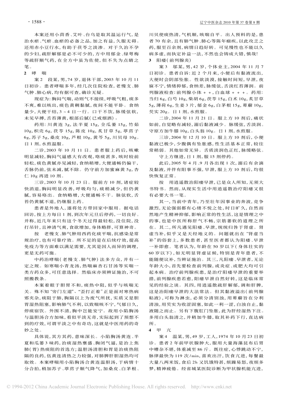 陈瑞春医案遗稿_陈樟平_第2页