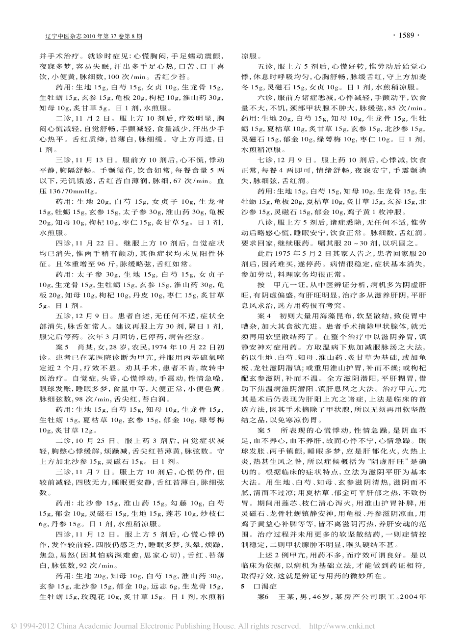 陈瑞春医案遗稿_陈樟平_第3页