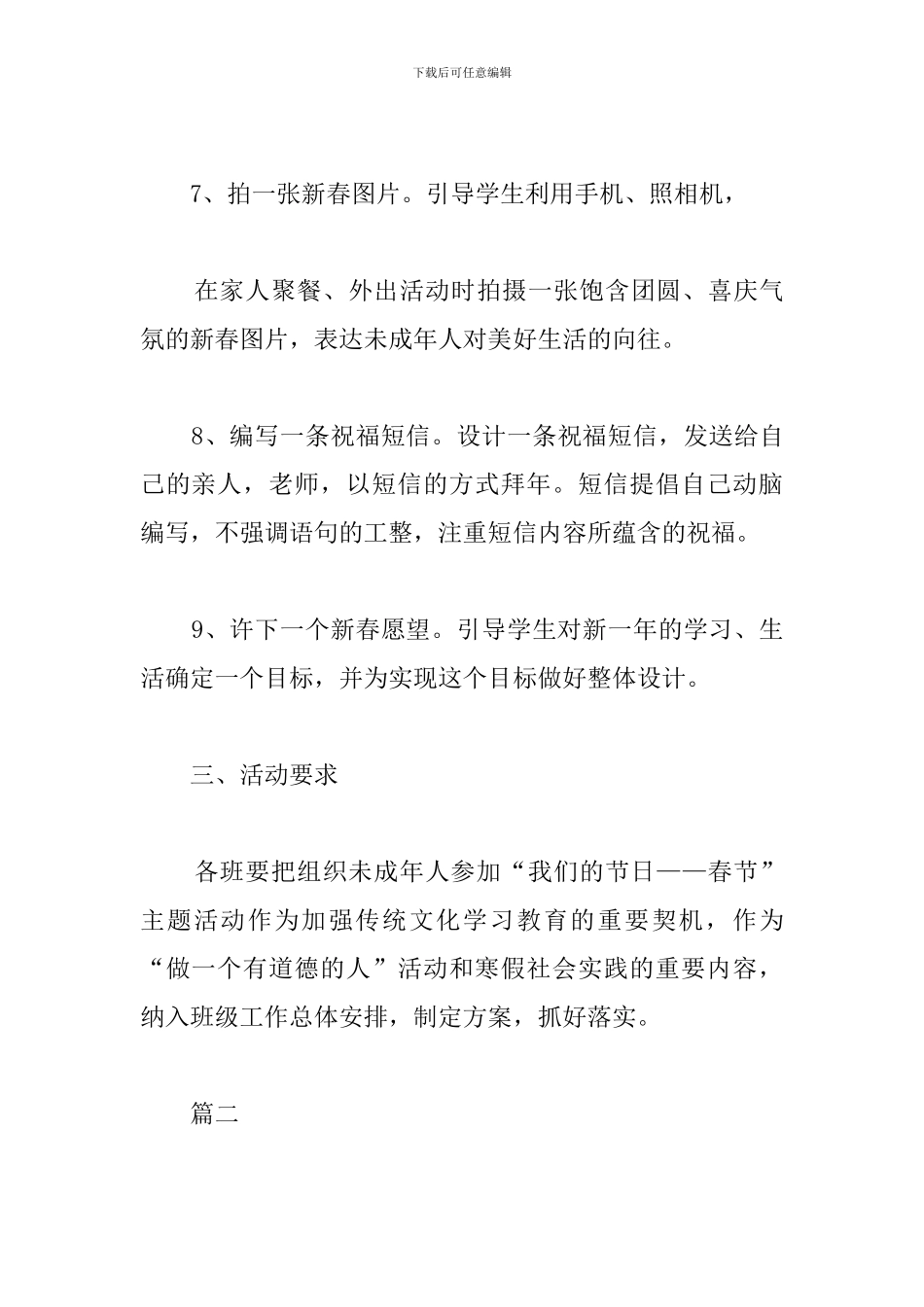 社区迎新春活动方案怎么写_第3页