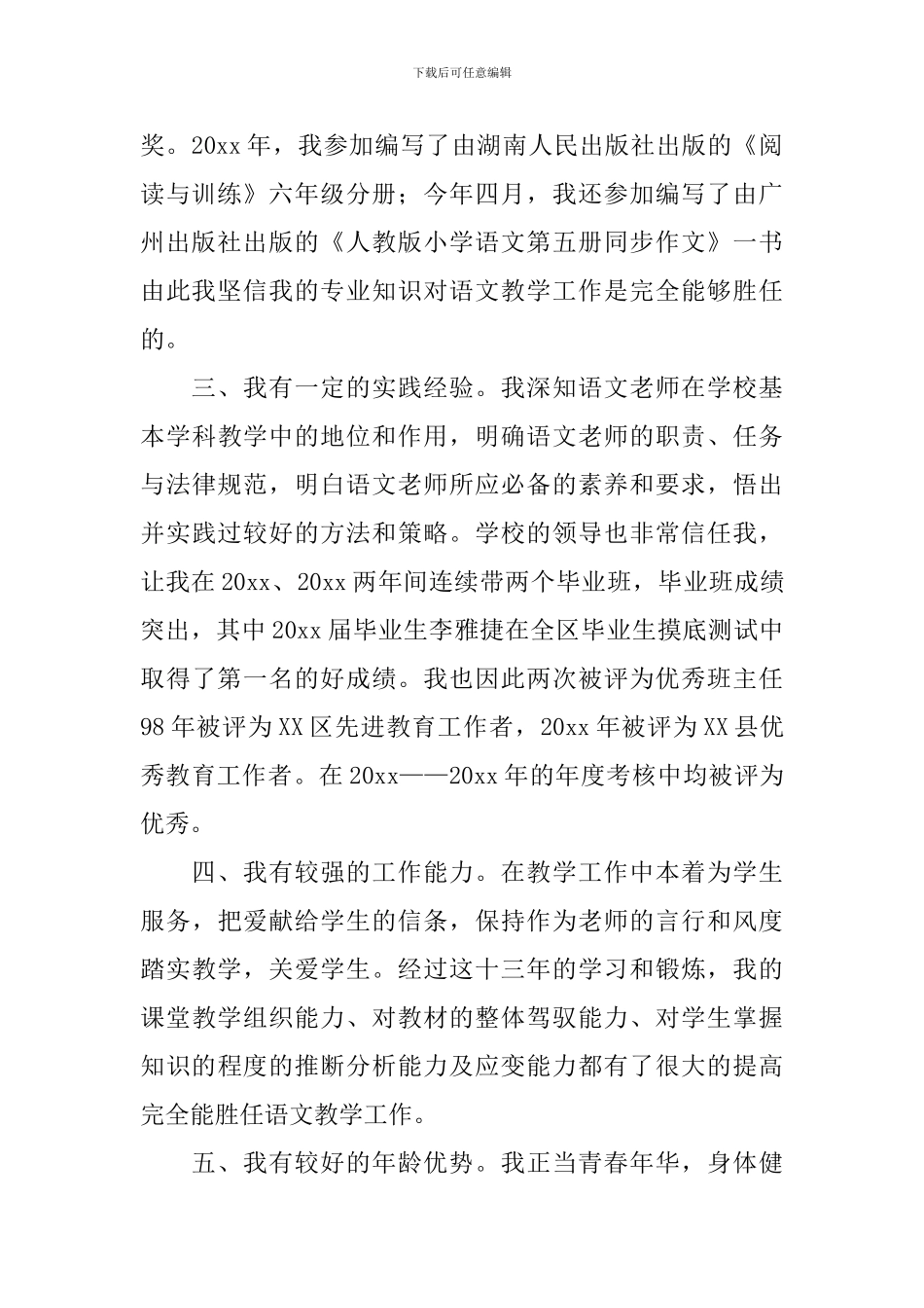 上岗竞聘演讲稿_第2页