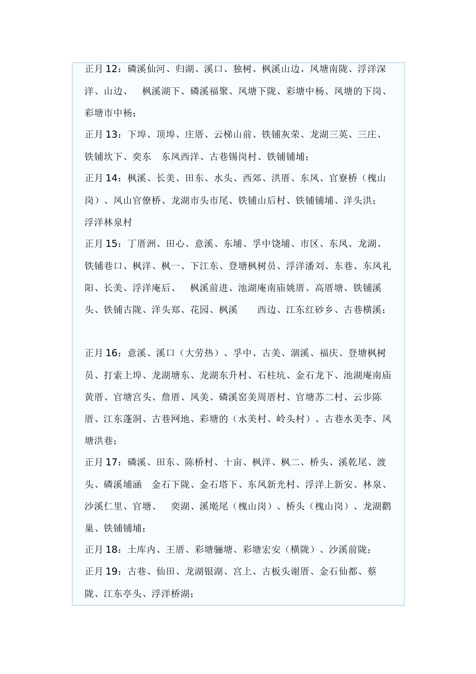 潮州各村劳热时间表_第2页