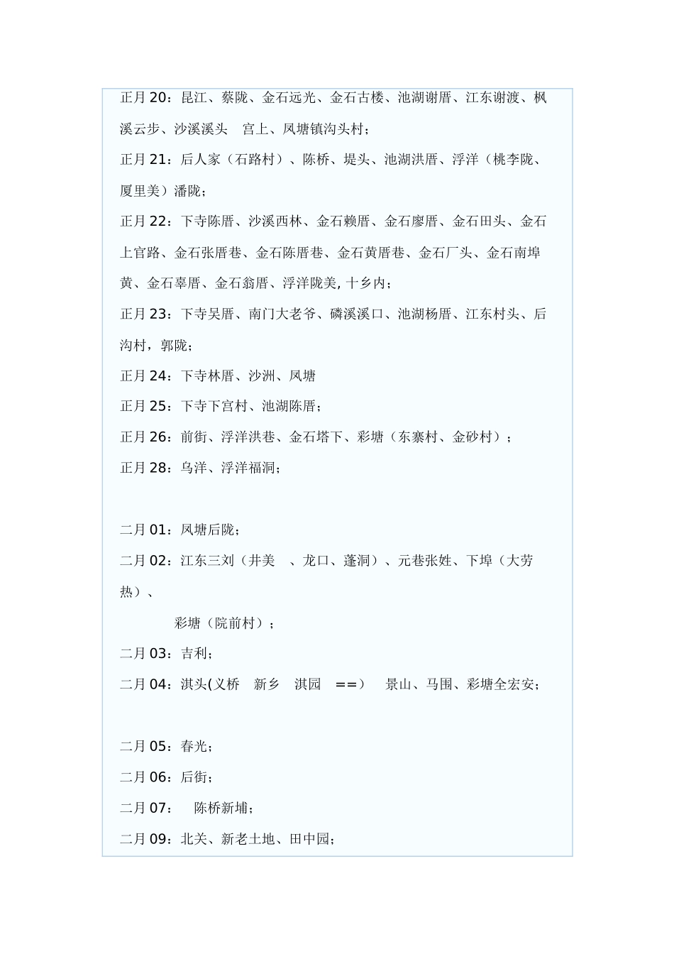 潮州各村劳热时间表_第3页