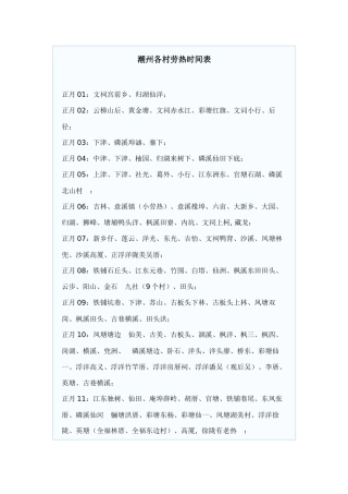潮州各村劳热时间表