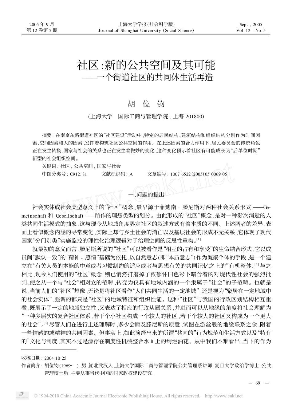 社区_新的公共空间及其可能_一个街道社区的共同体生活再造_胡位钧_第1页