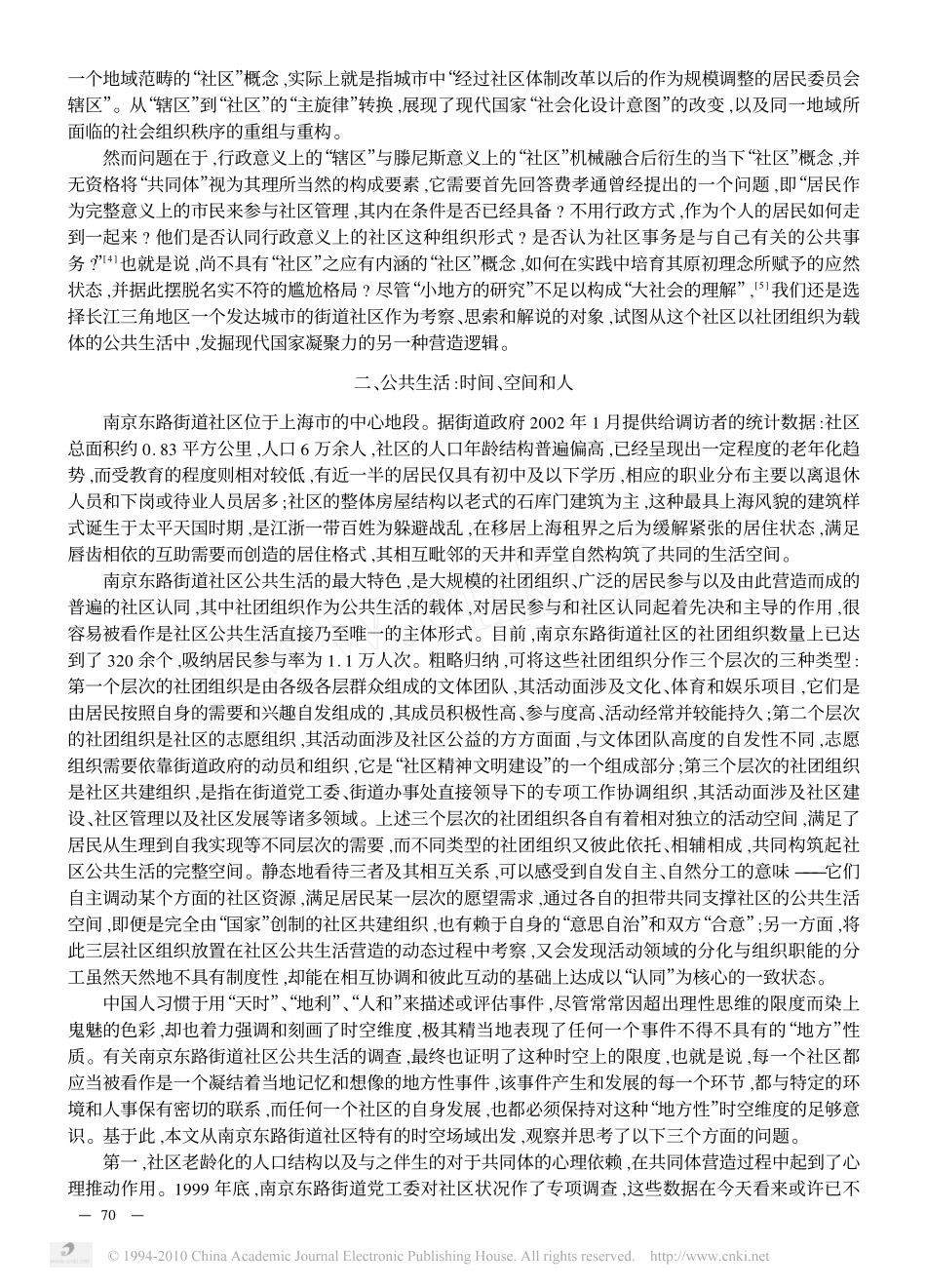社区_新的公共空间及其可能_一个街道社区的共同体生活再造_胡位钧_第2页