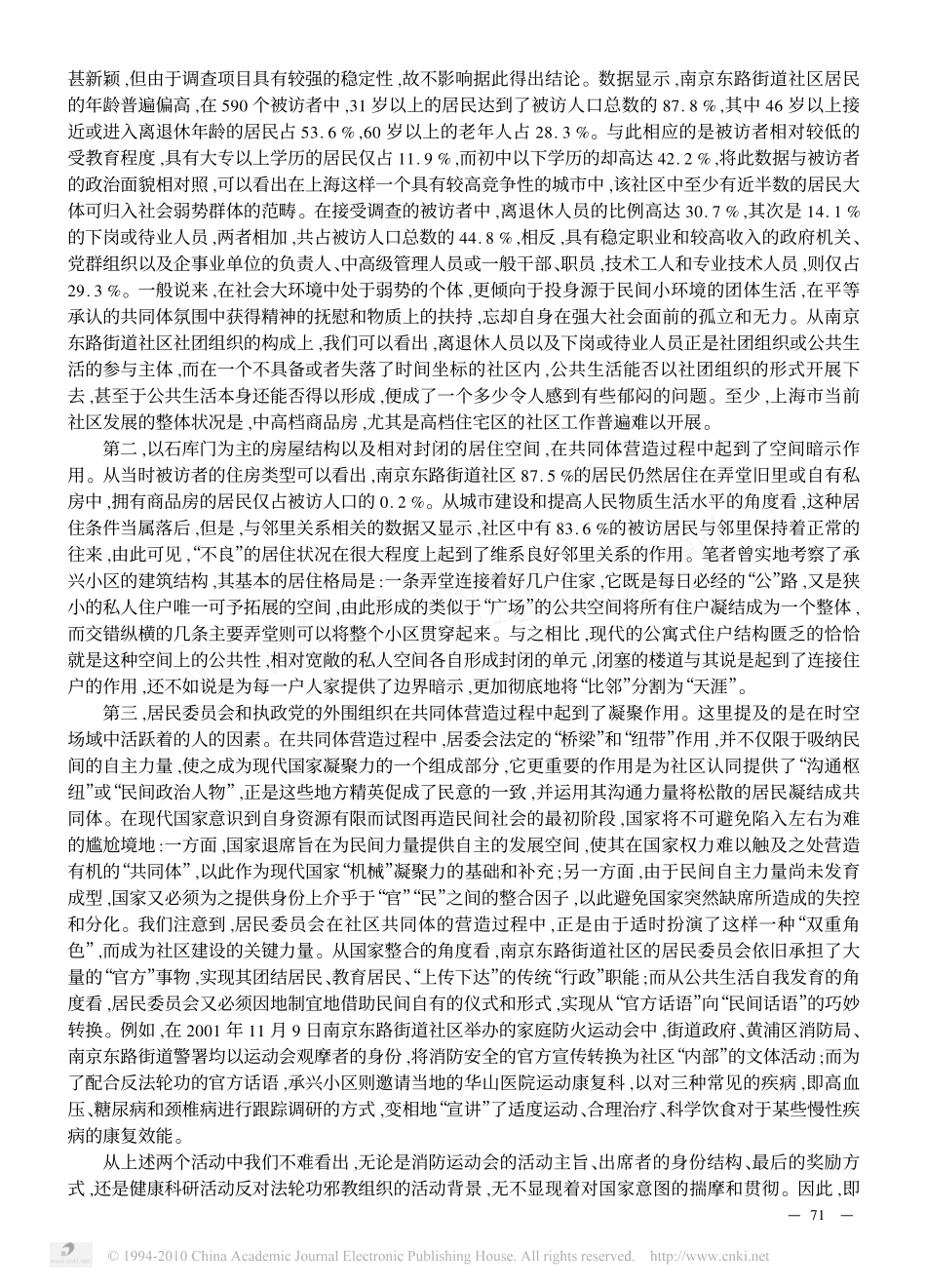 社区_新的公共空间及其可能_一个街道社区的共同体生活再造_胡位钧_第3页