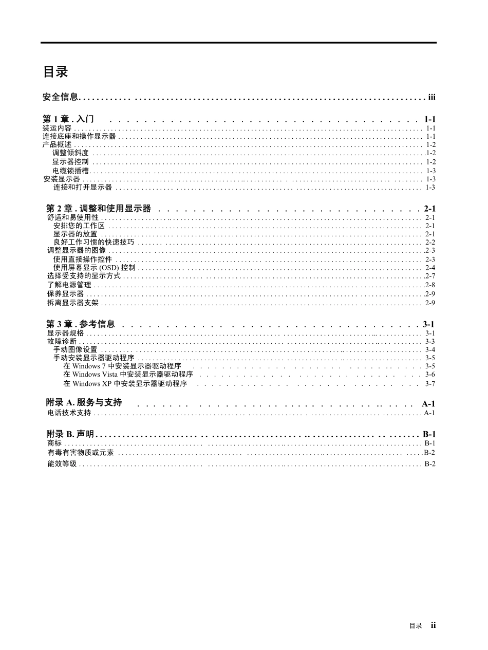 联想lenovo L1950 宽屏显示器用户手册_第2页