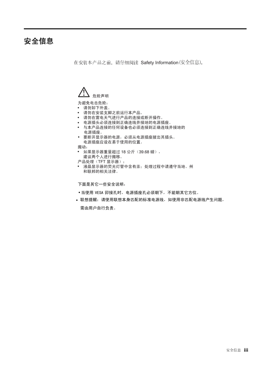 联想lenovo L1950 宽屏显示器用户手册_第3页