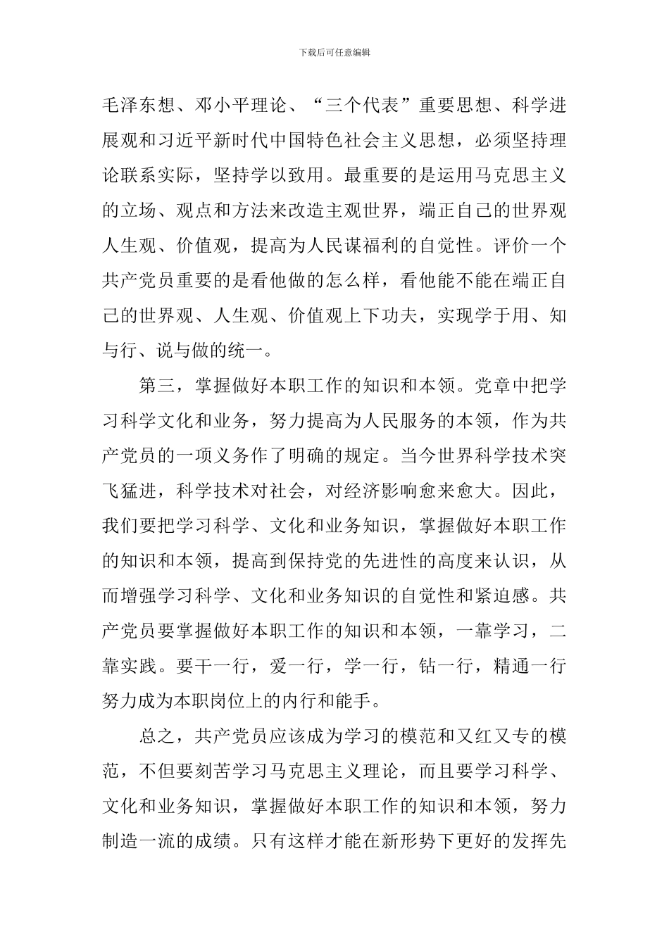 2024年积极分子入党思想汇报范文_第2页