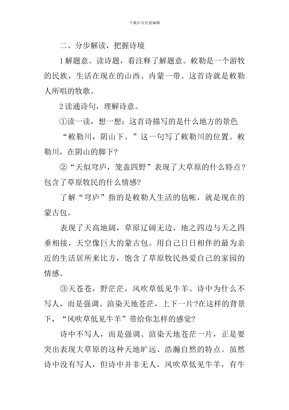 《敕勒歌》公开课优质教案_第3页