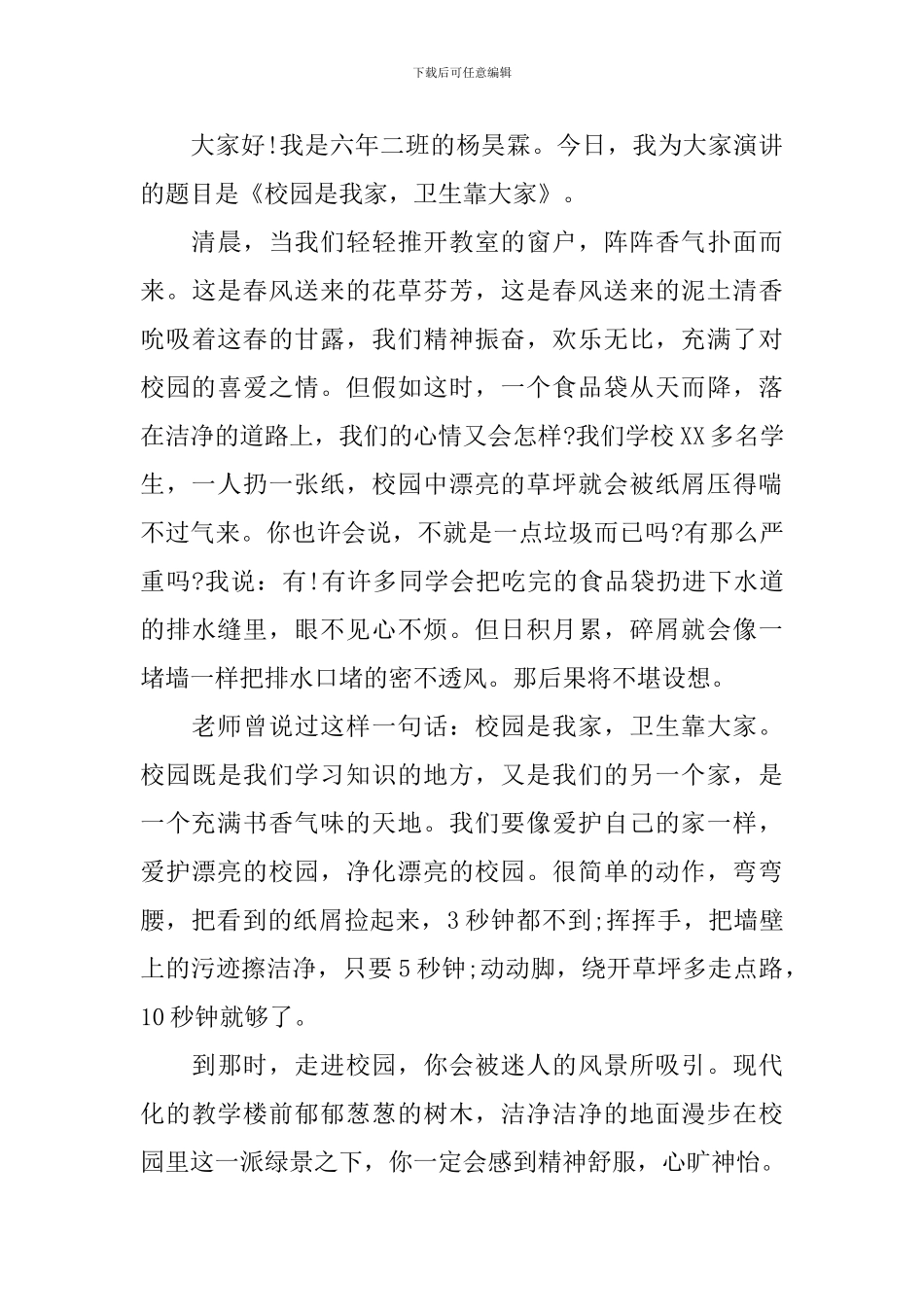 小学生讲卫生优秀演讲词_第3页