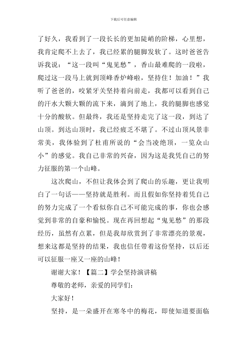 学会坚持演讲稿_第2页