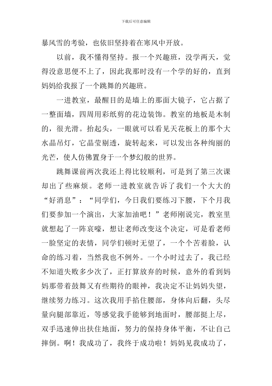 学会坚持演讲稿_第3页