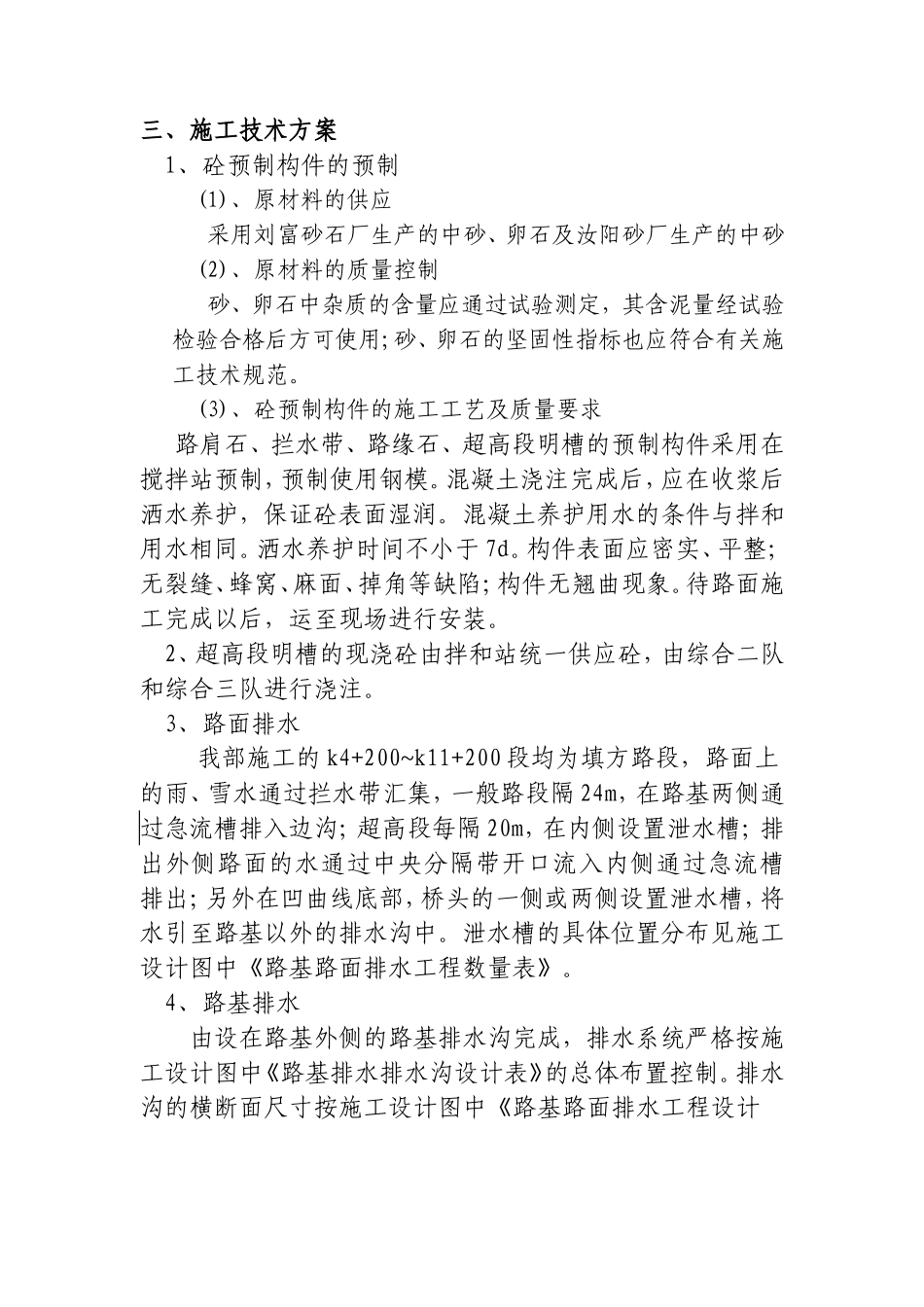 排水工程施工技术方案_第2页