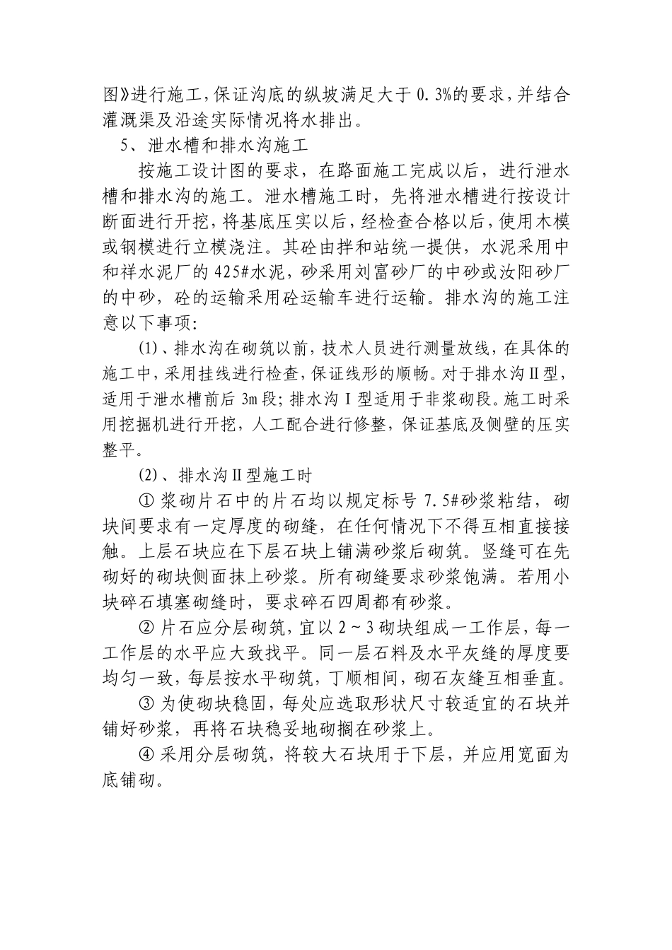 排水工程施工技术方案_第3页