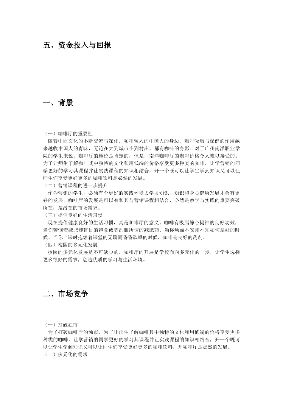 咖啡厅创业计划书_第3页