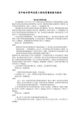 室外给水管网安装工程的质量检验与验收