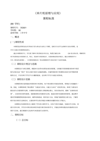 单片机原理与应用课程标准中专张旭涛