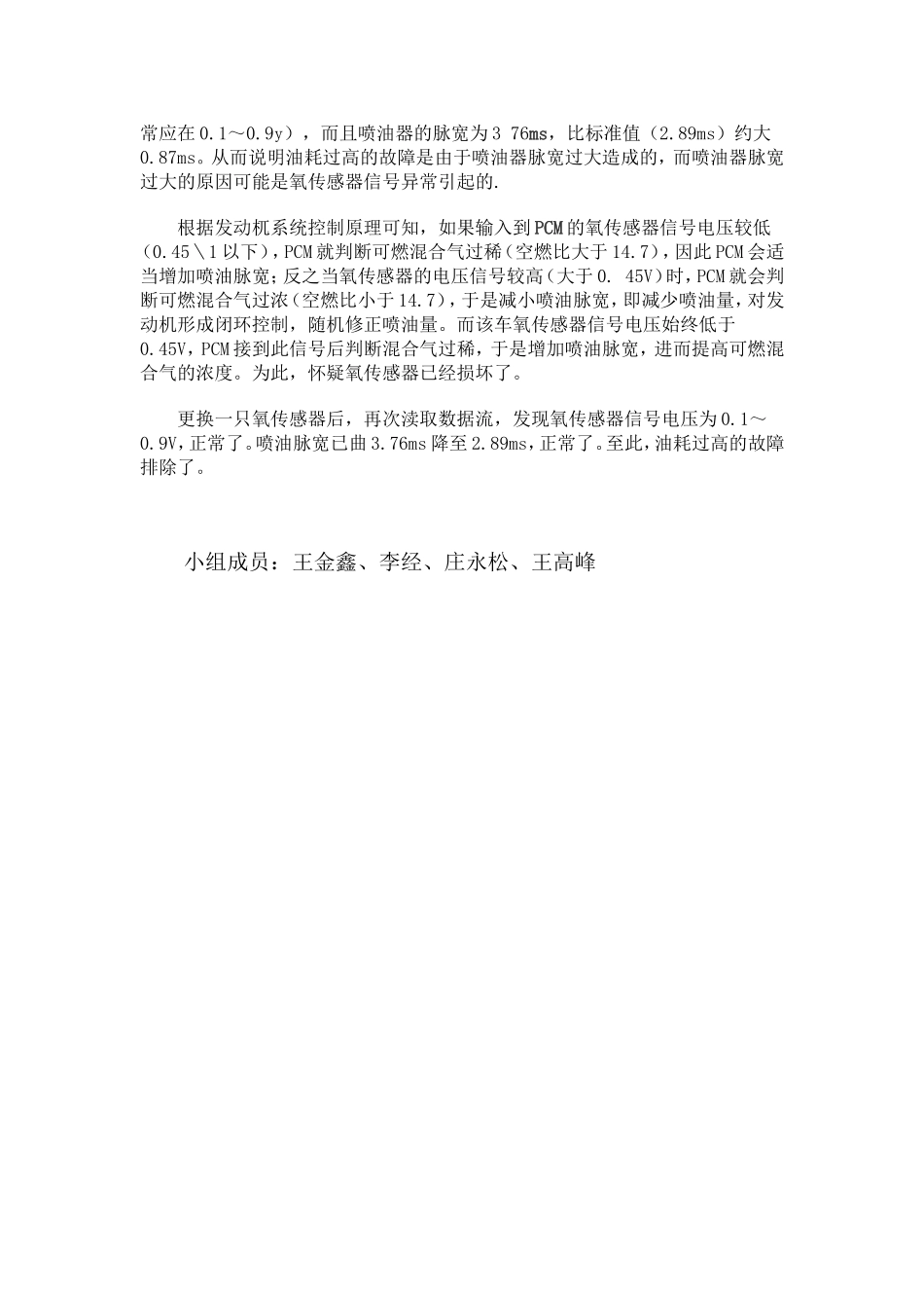 汽车油耗过高故障诊断与案例分析_第3页