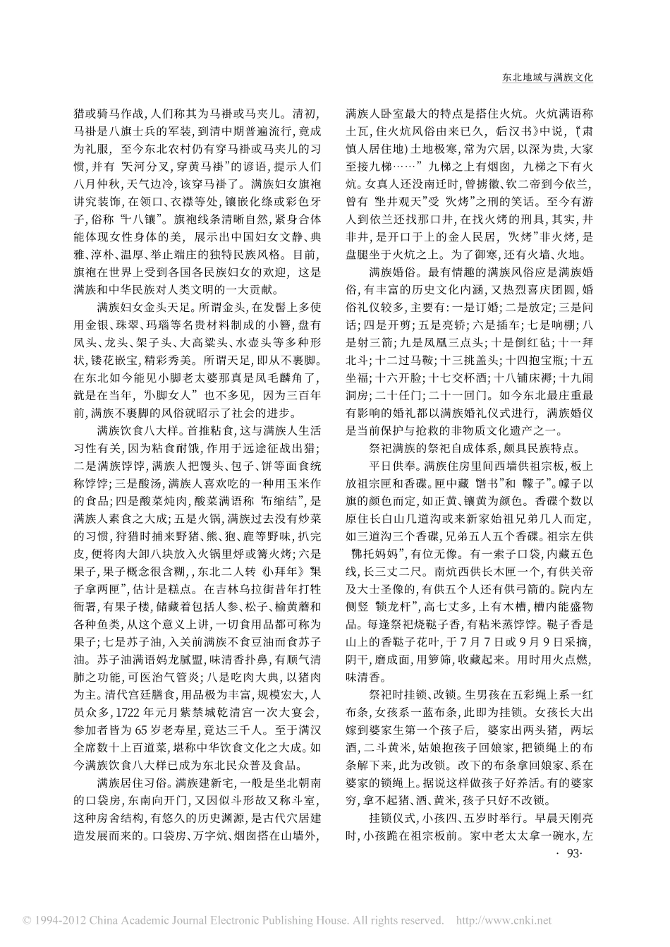 东北地域与满族文化_施立学_第3页